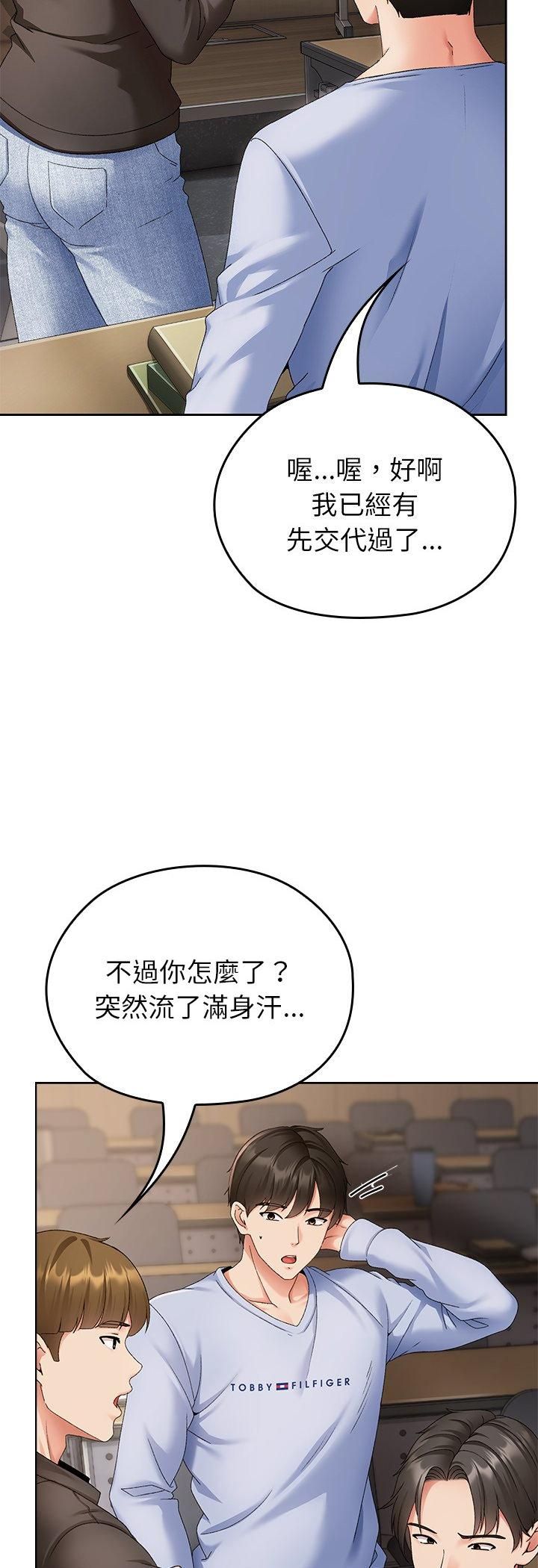 那个小太妹 - 第1话 - page 50