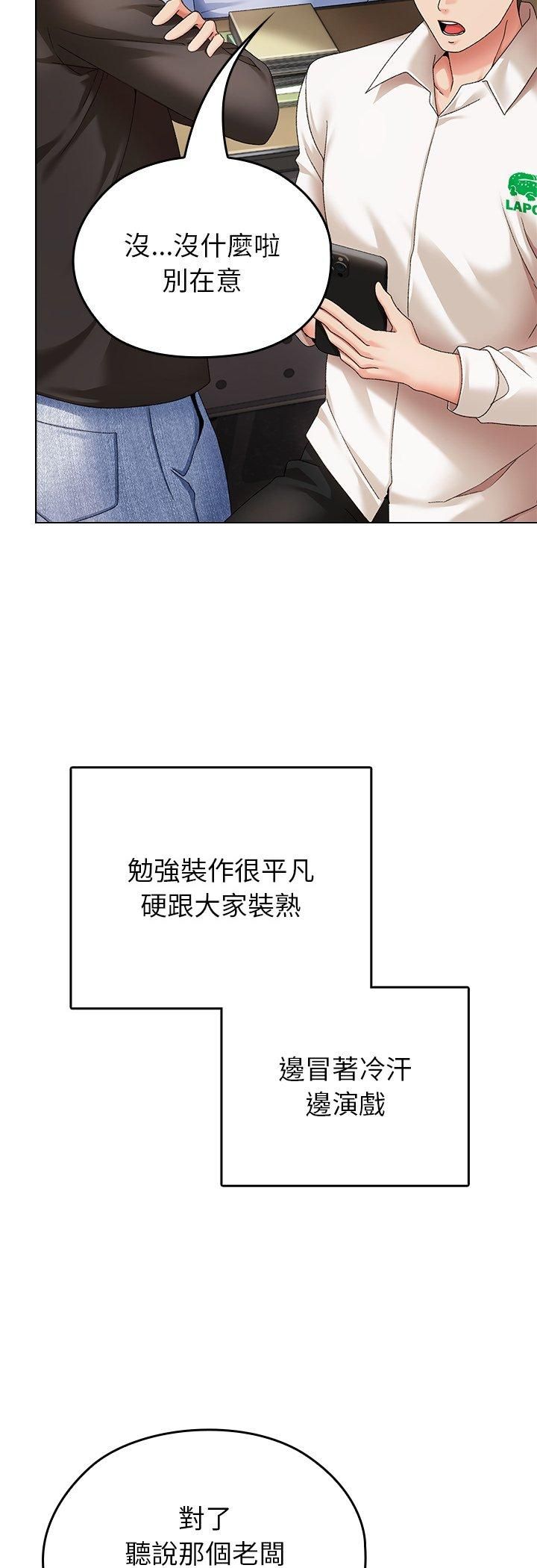 那个小太妹 - 第1话 - page 51
