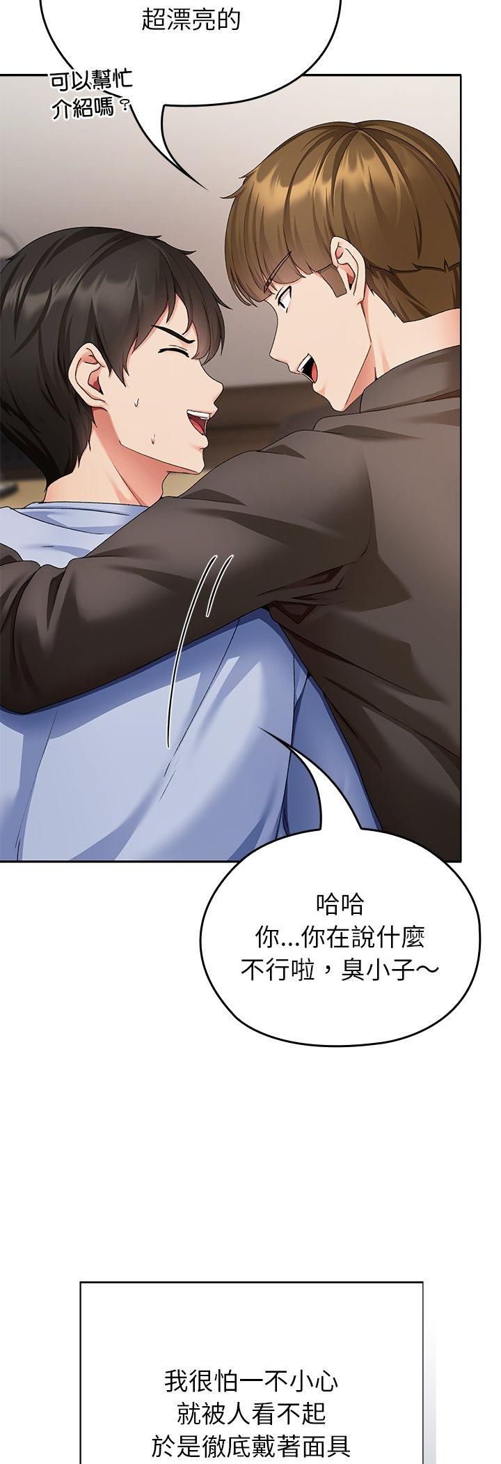 那个小太妹 - 第1话 - page 52