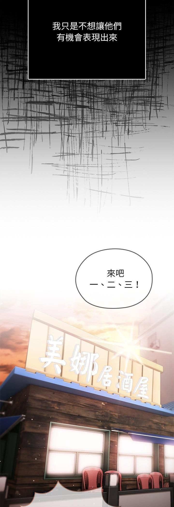 那个小太妹 - 第1话 - page 55