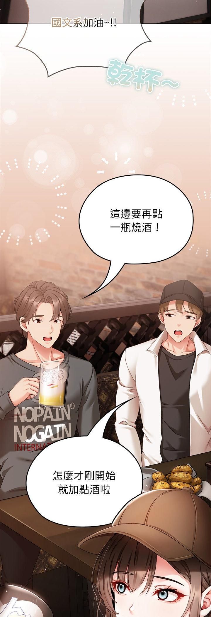 那个小太妹 - 第1话 - page 56