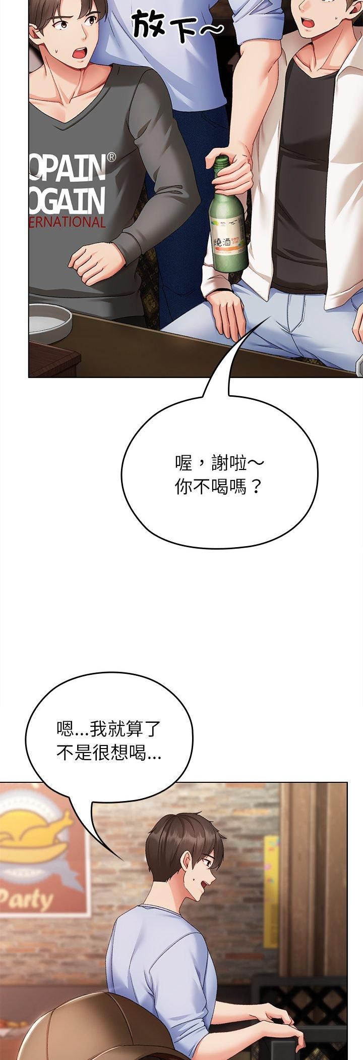那个小太妹 - 第1话 - page 58