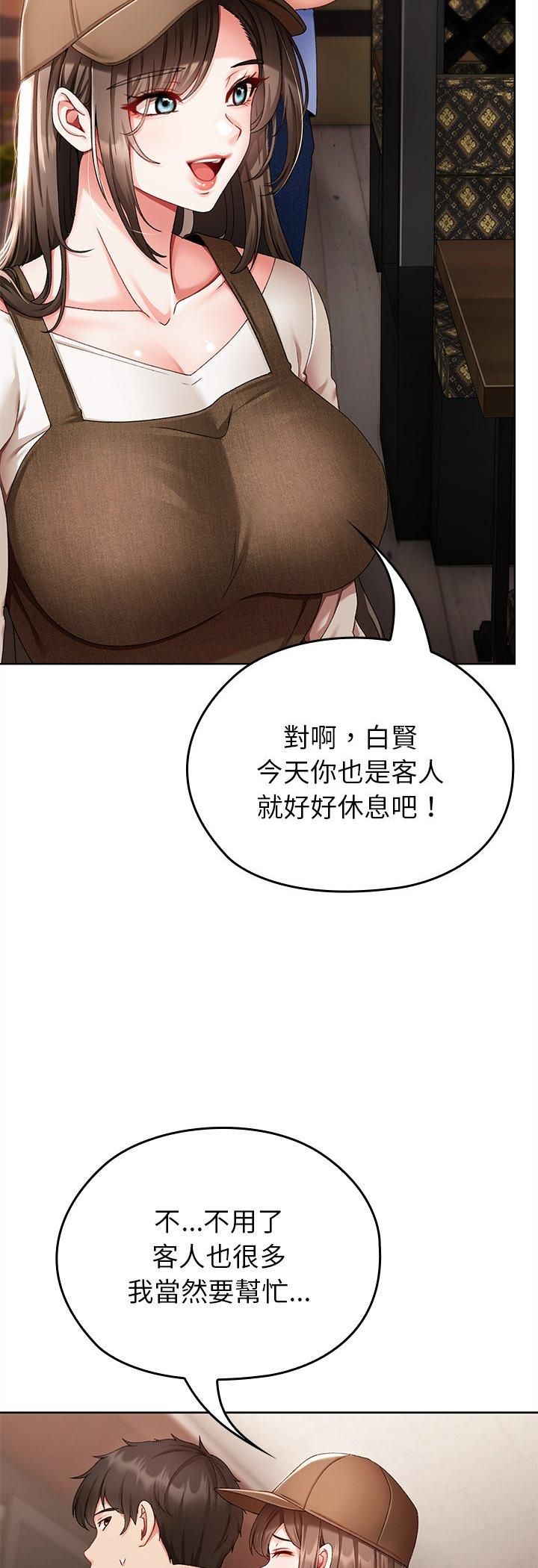 那个小太妹 - 第1话 - page 59