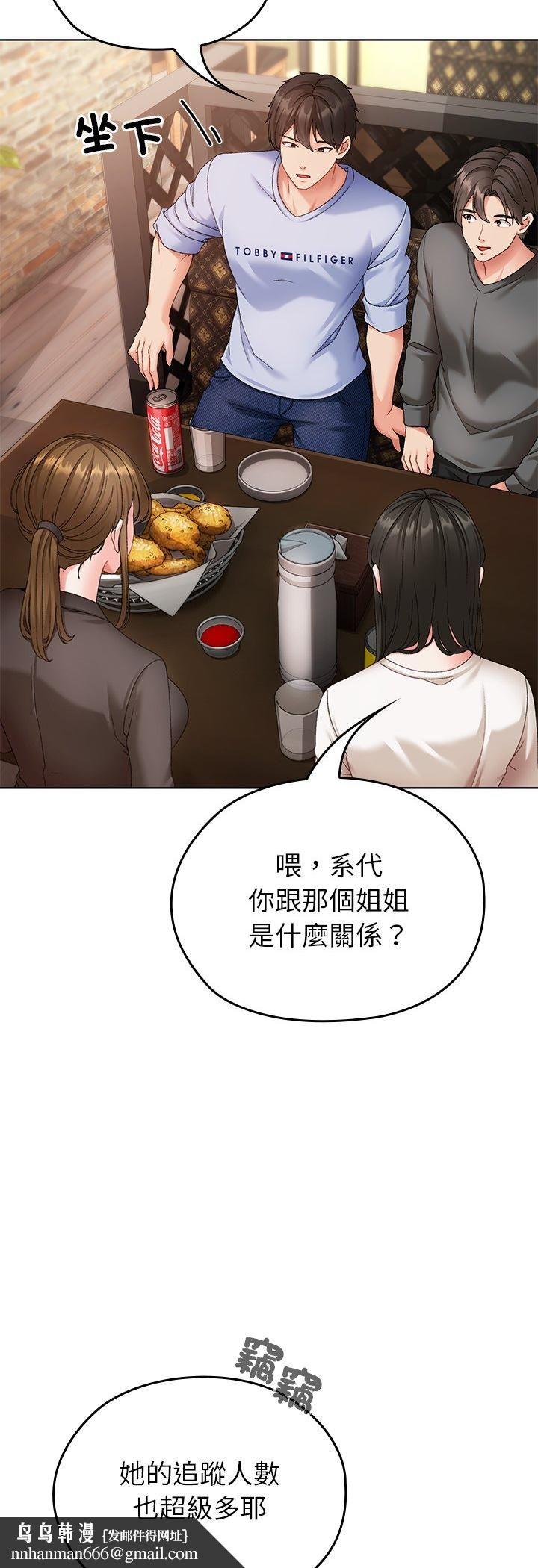 那个小太妹 - 第1话 - page 61