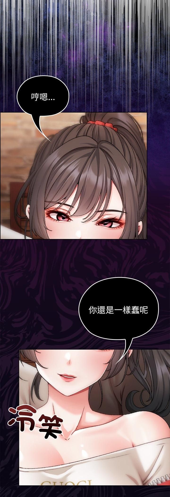 那个小太妹 - 第1话 - page 66