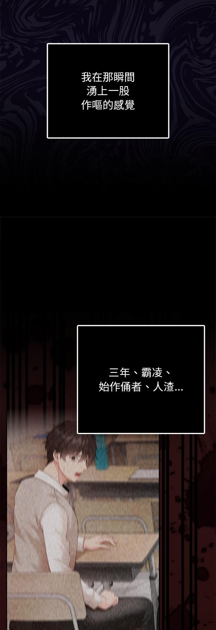 那个小太妹 - 第1话 - page 67