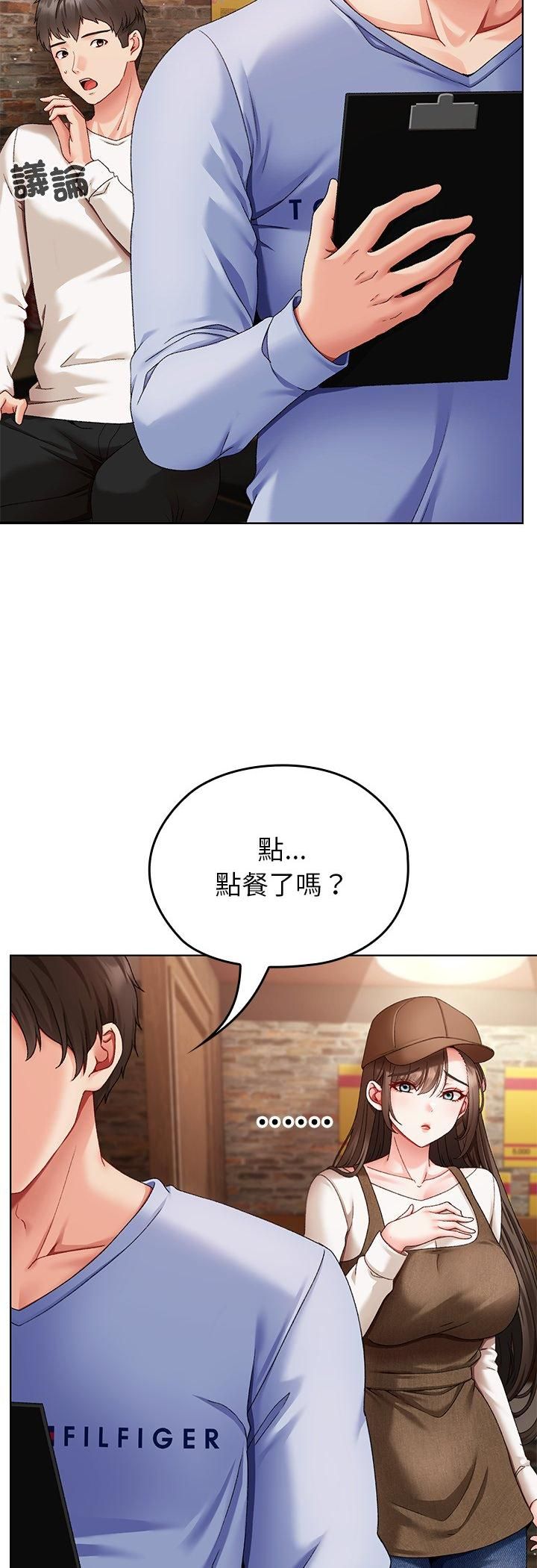 那个小太妹 - 第1话 - page 72