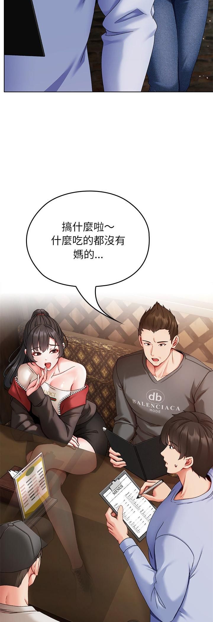 那个小太妹 - 第1话 - page 73