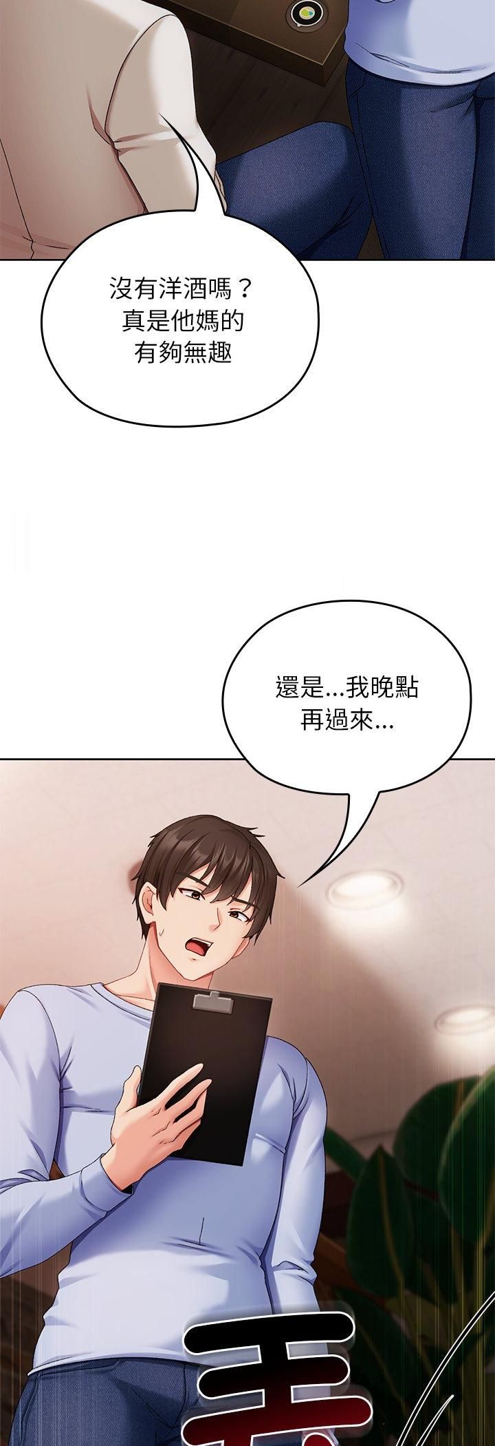 那个小太妹 - 第1话 - page 74