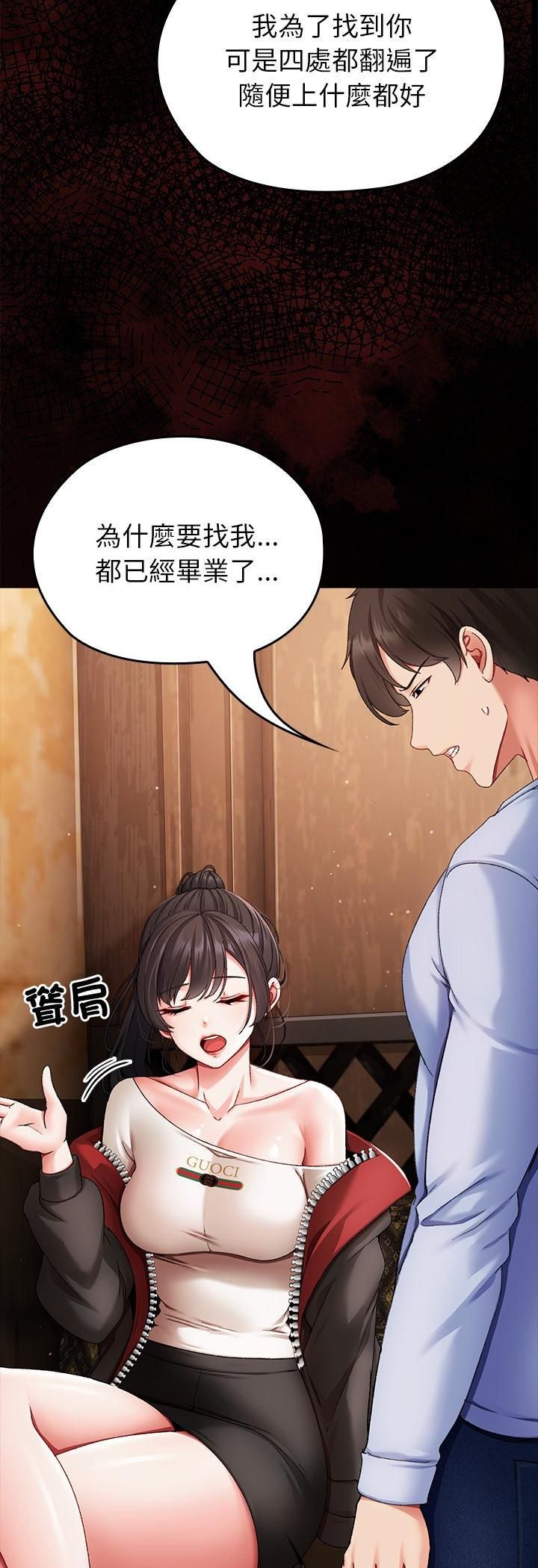 那个小太妹 - 第1话 - page 76