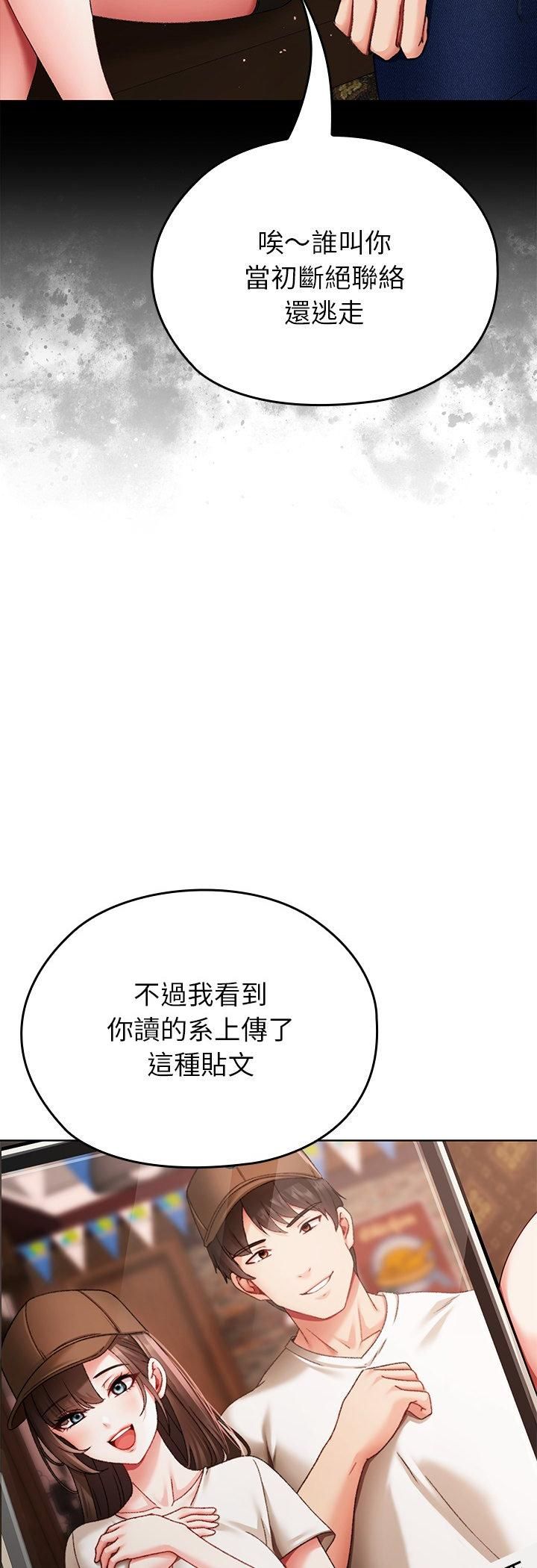 那个小太妹 - 第1话 - page 77