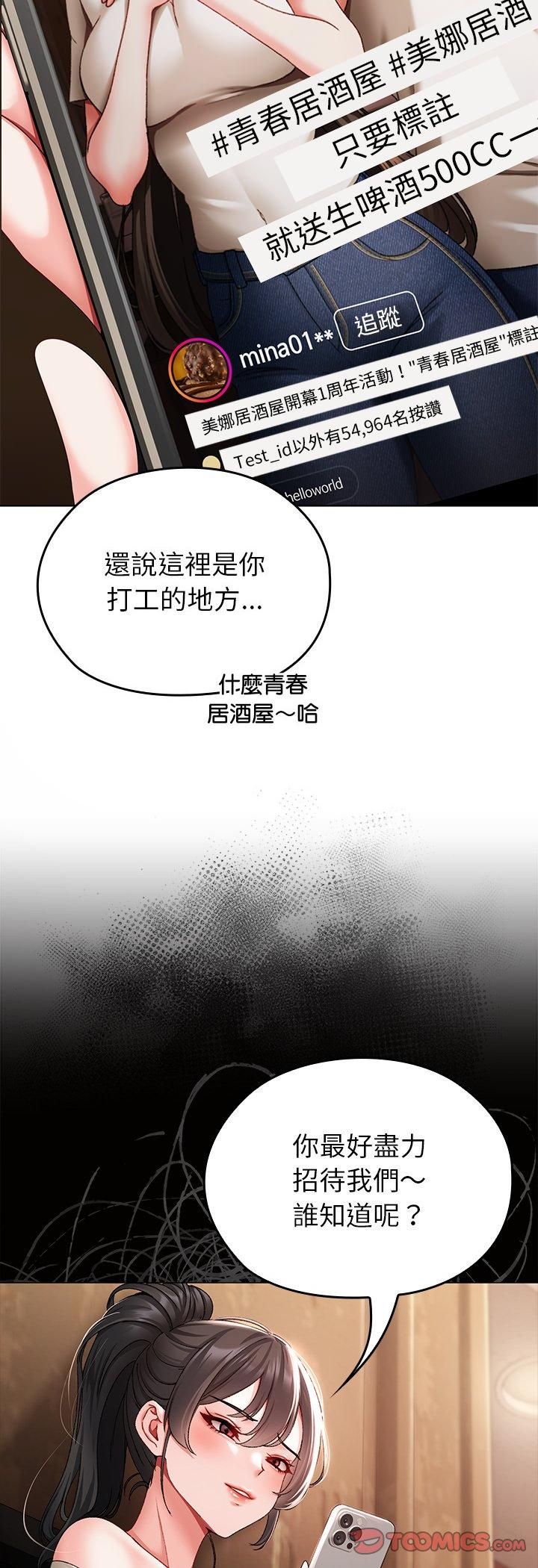 那个小太妹 - 第1话 - page 78