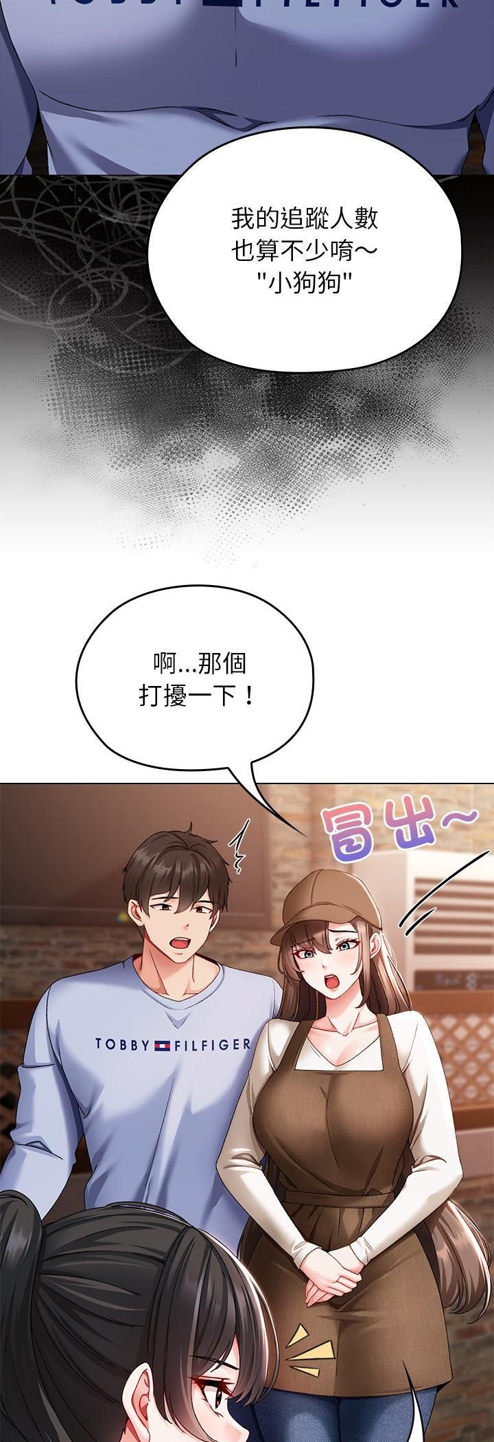那个小太妹 - 第1话 - page 80