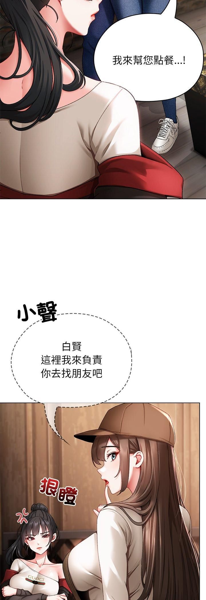 那个小太妹 - 第1话 - page 81