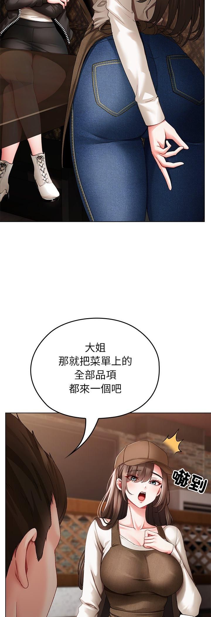 那个小太妹 - 第1话 - page 82