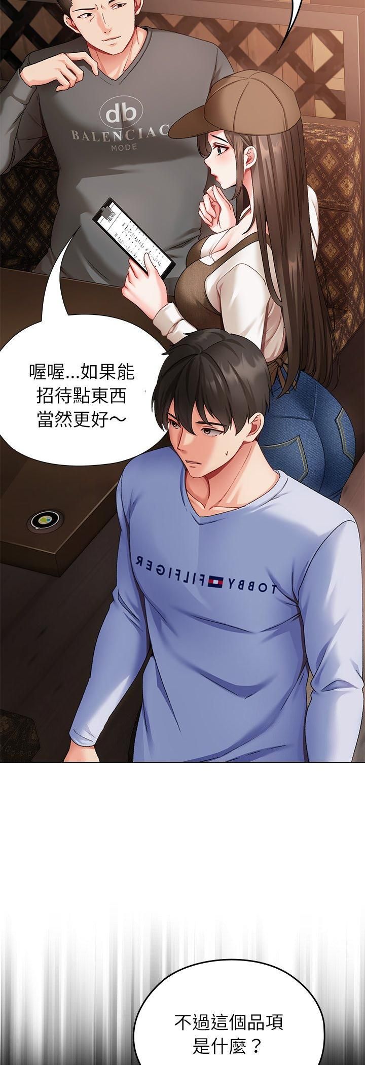 那个小太妹 - 第1话 - page 85