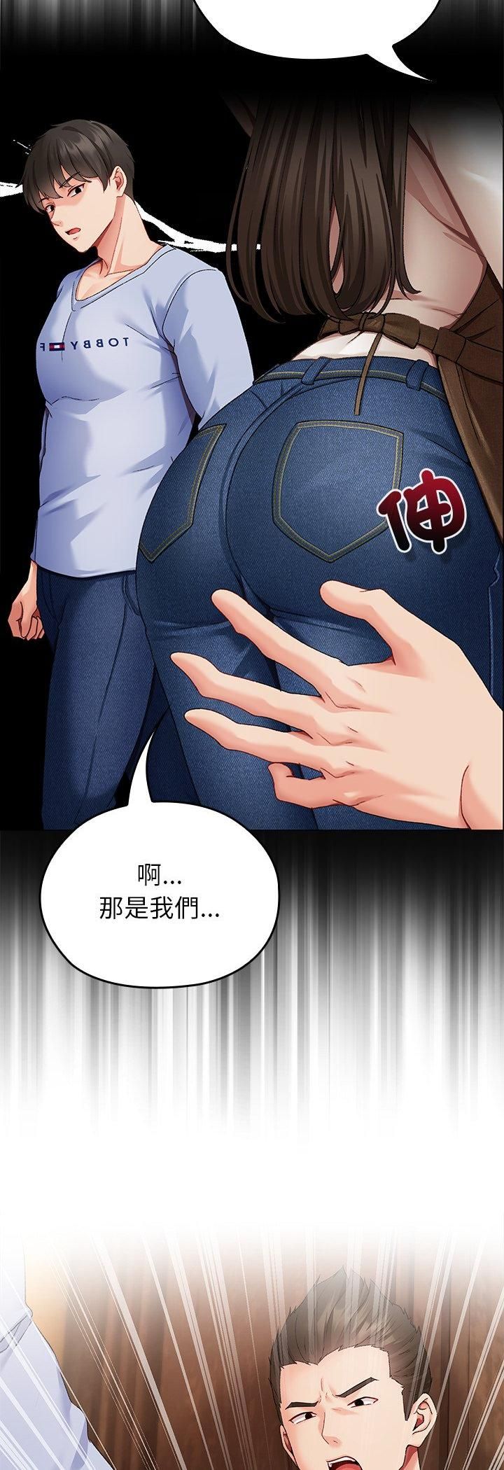 那个小太妹 - 第1话 - page 86