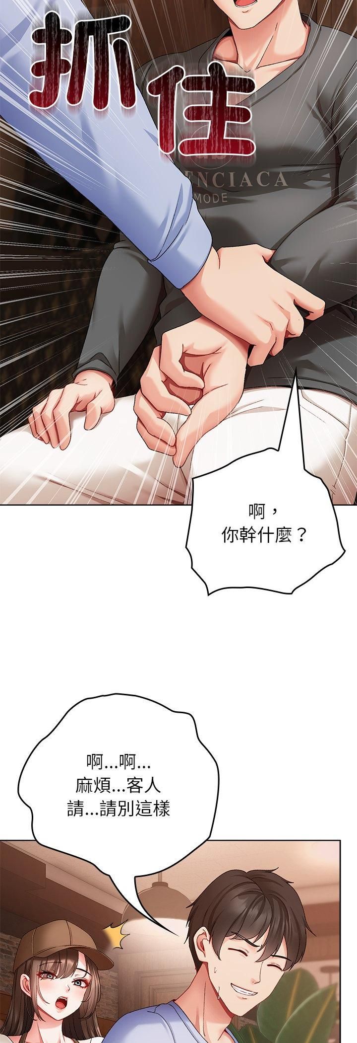那个小太妹 - 第1话 - page 87