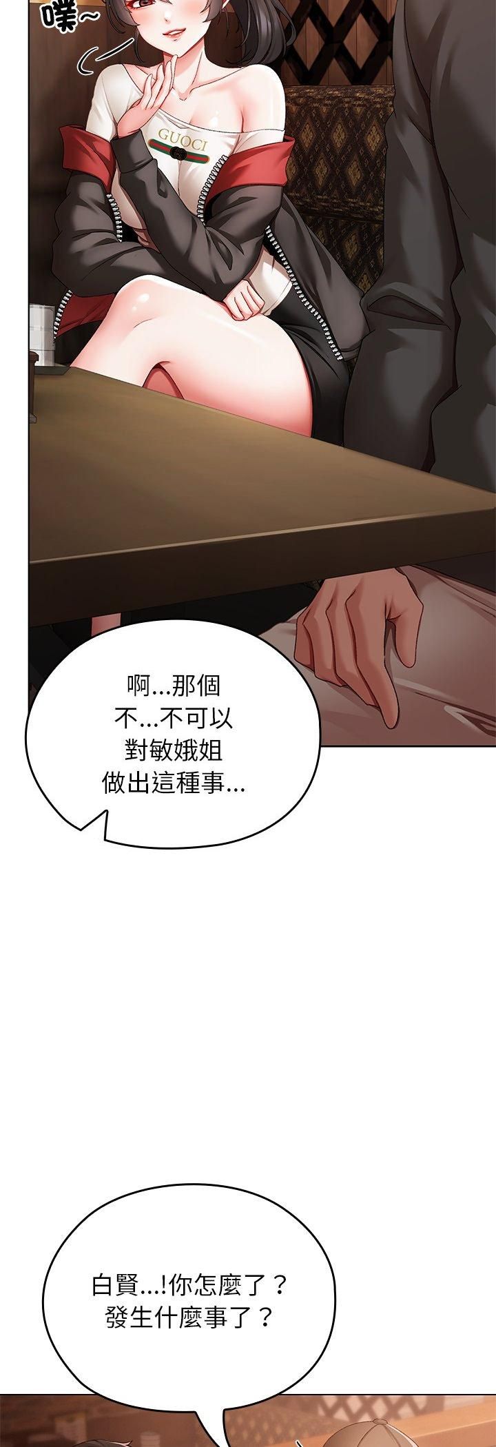 那个小太妹 - 第1话 - page 89