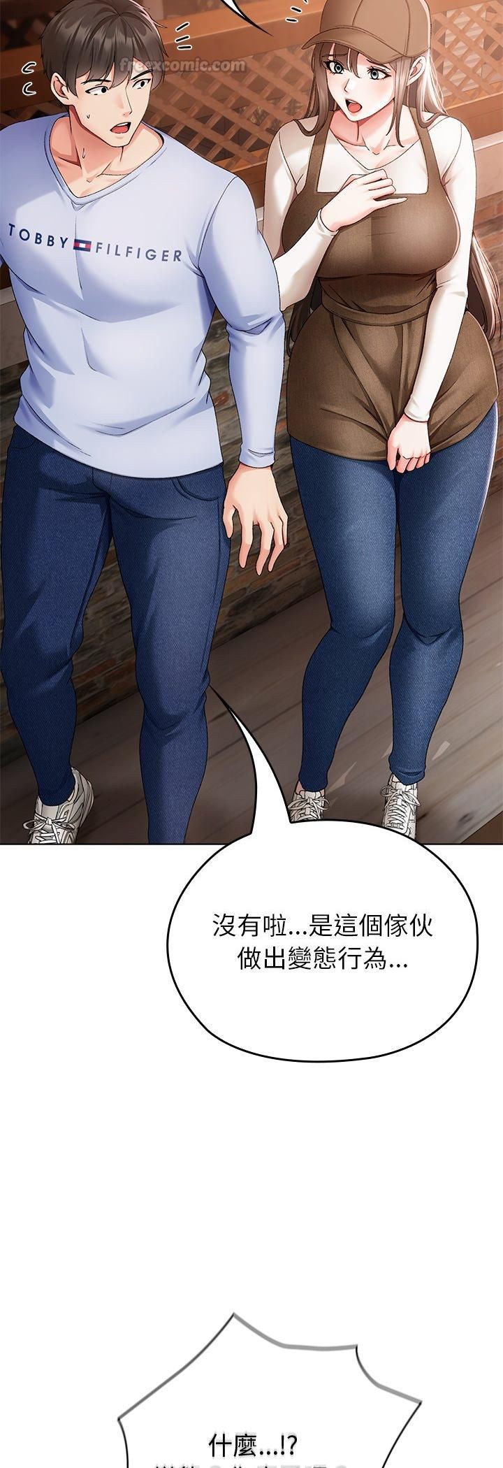 那个小太妹 - 第1话 - page 90