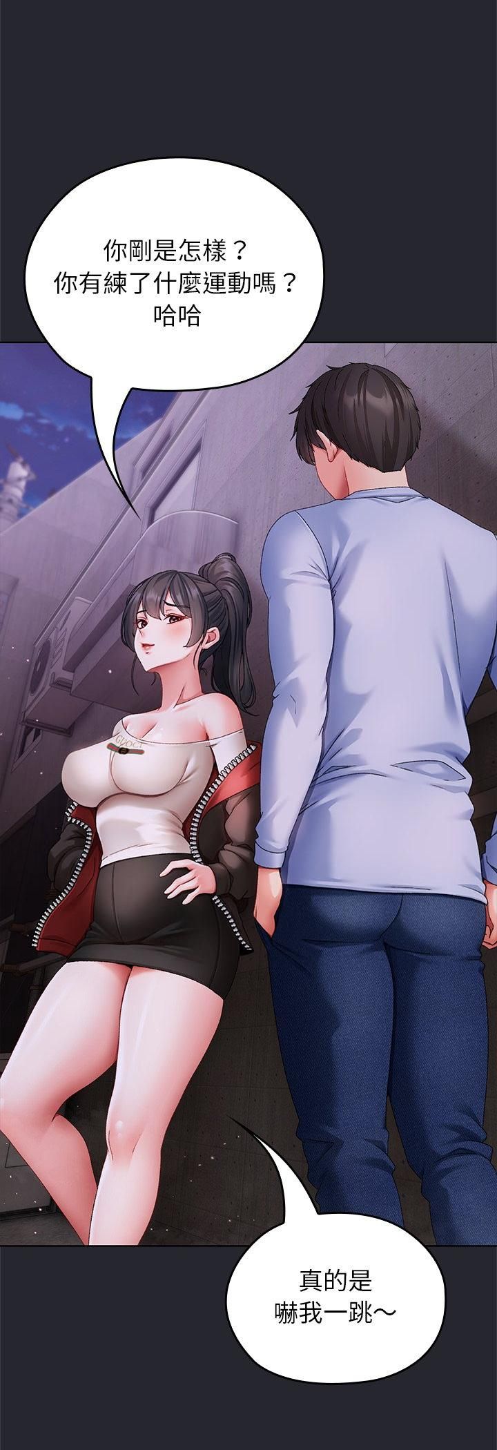 那个小太妹 - 第1话 - page 96