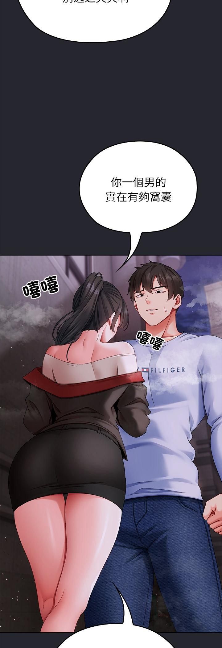 那个小太妹 - 第1话 - page 100