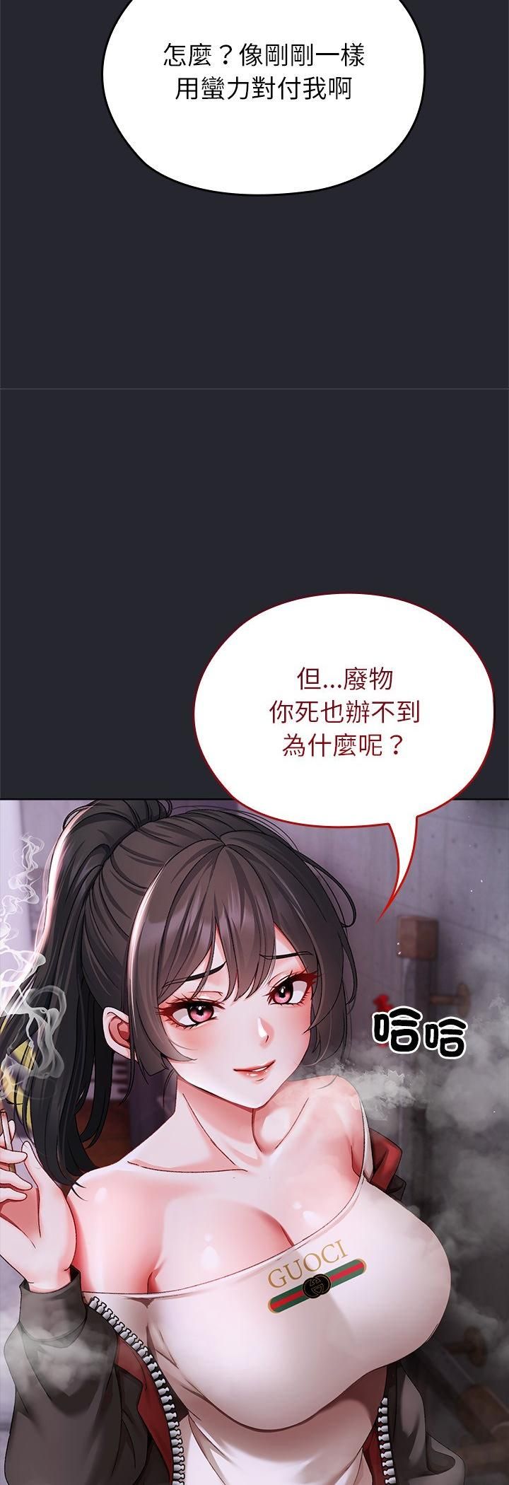那个小太妹 - 第1话 - page 101