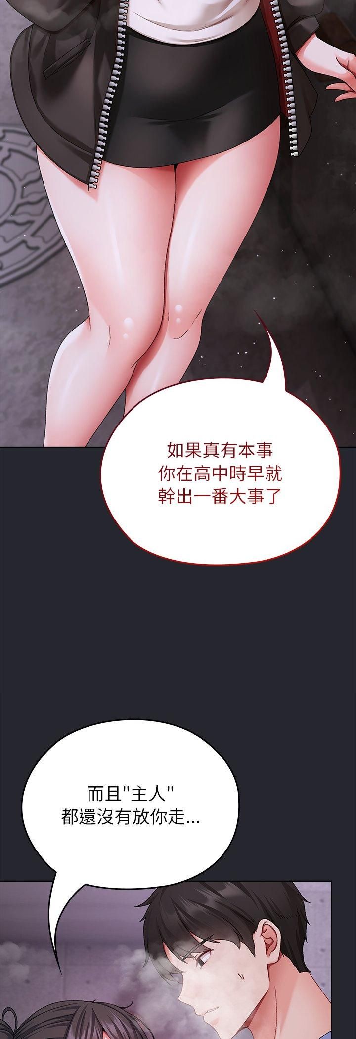 那个小太妹 - 第1话 - page 102