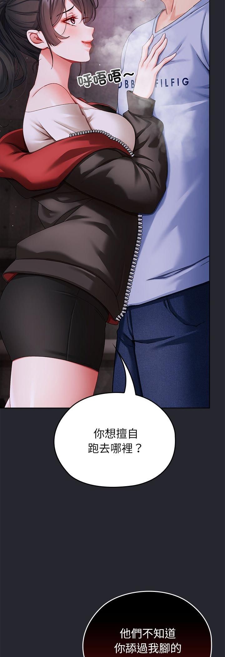 那个小太妹 - 第1话 - page 103