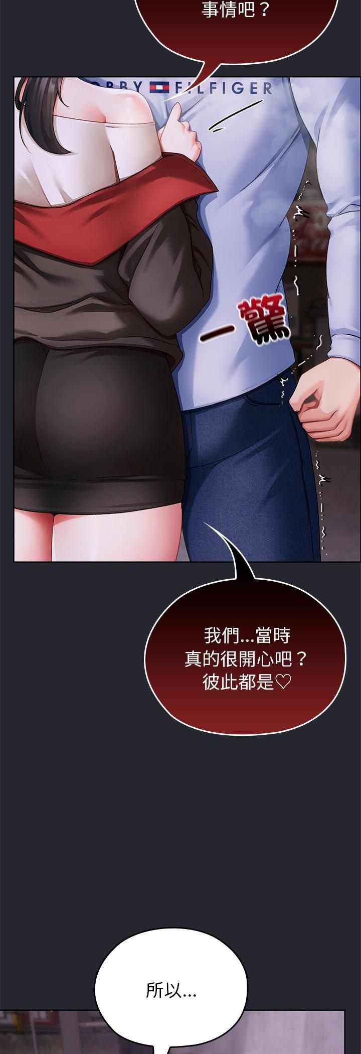 那个小太妹 - 第1话 - page 104