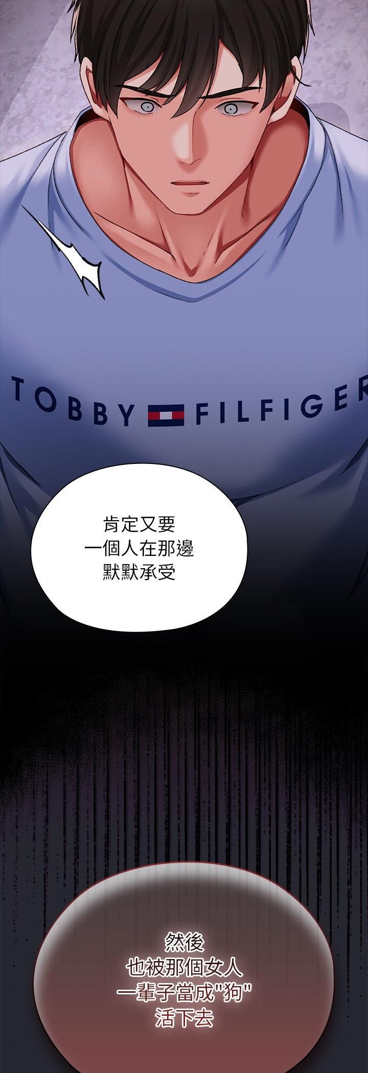 那个小太妹 - 第1话 - page 108