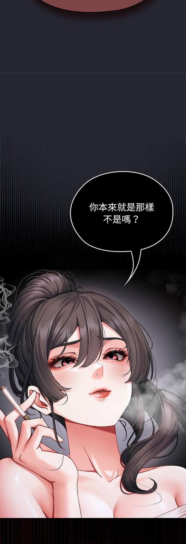 那个小太妹 - 第1话 - page 109
