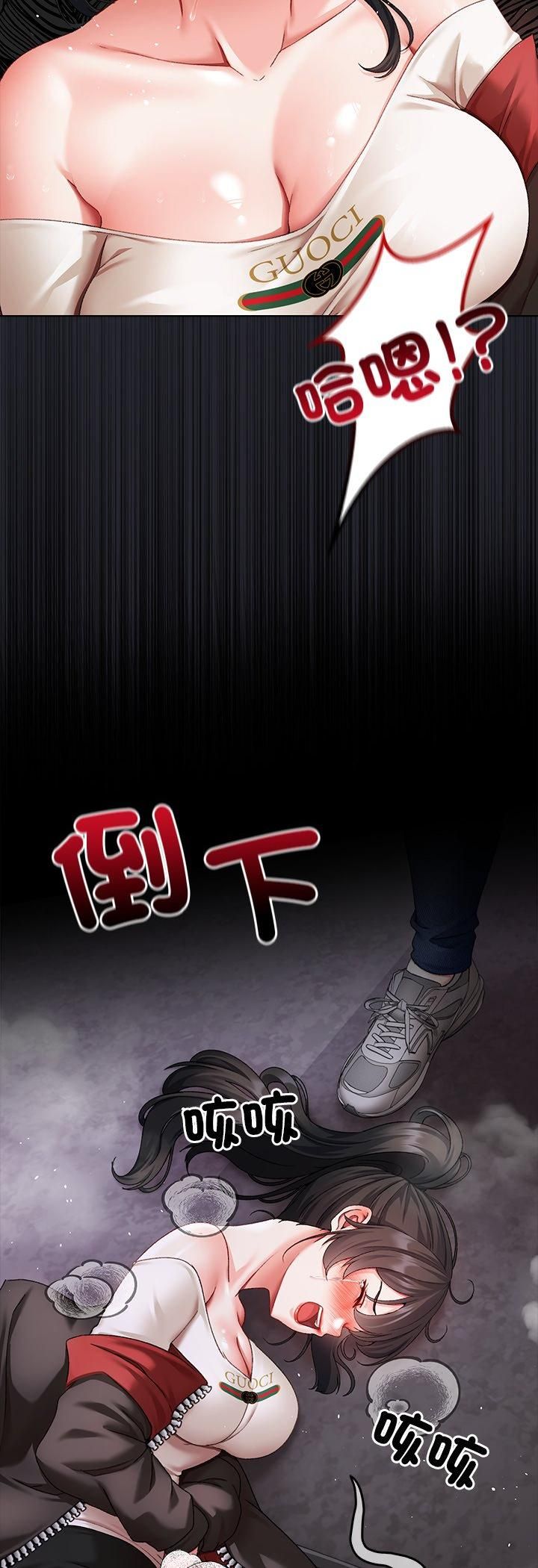 那个小太妹 - 第1话 - page 113