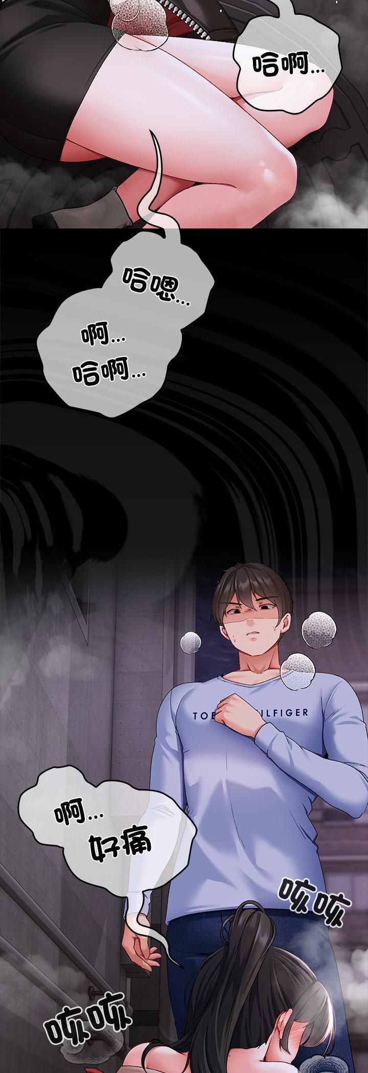 那个小太妹 - 第1话 - page 114