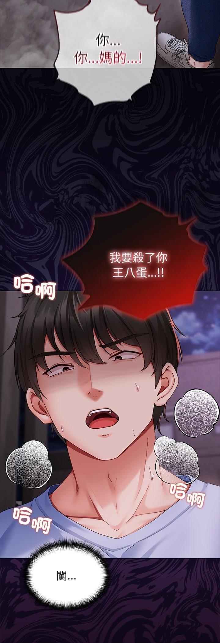 那个小太妹 - 第1话 - page 117