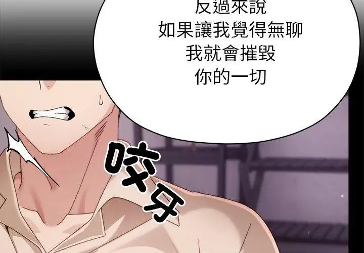 那个小太妹 - 第19話 - page 29
