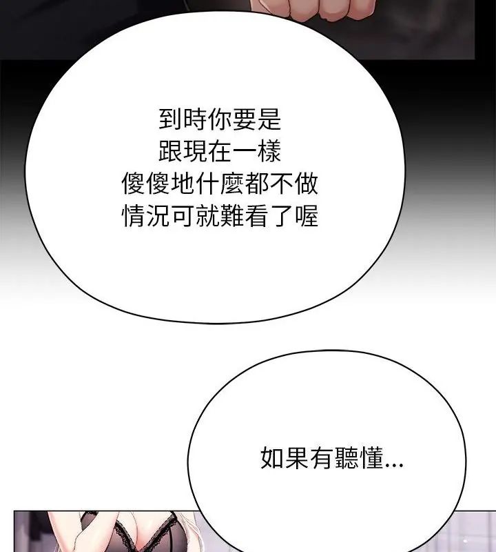 那个小太妹 - 第19話 - page 31