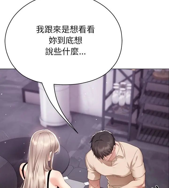 那个小太妹 - 第19話 - page 34