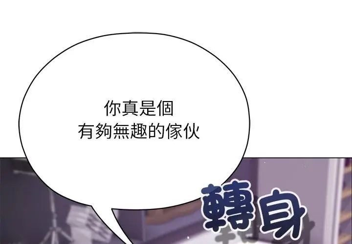 那个小太妹 - 第19話 - page 44
