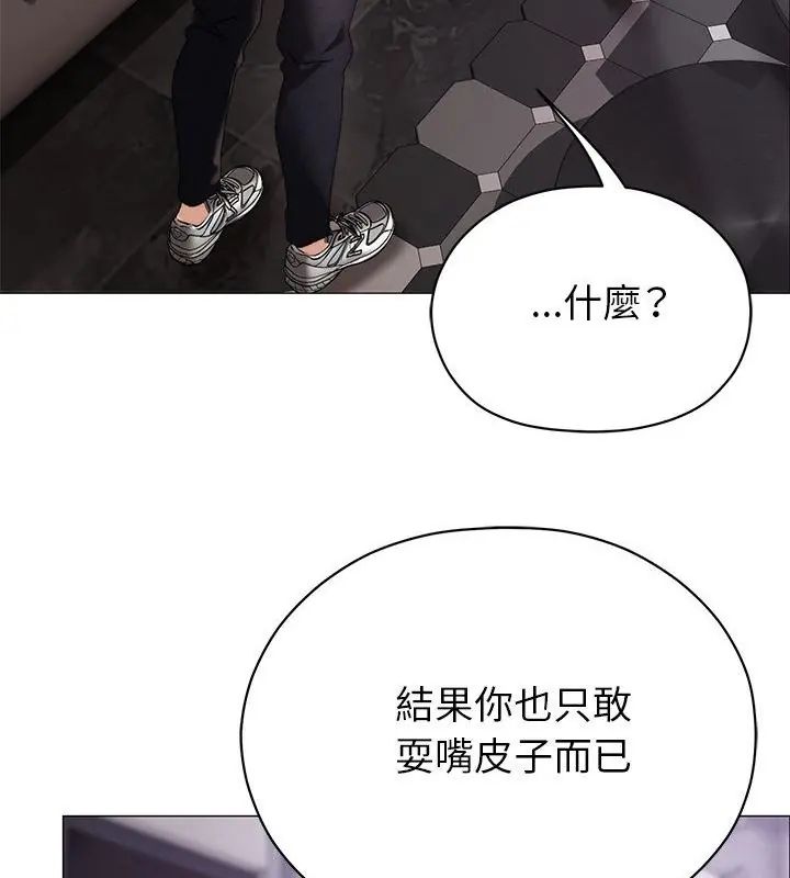 那个小太妹 - 第19話 - page 46