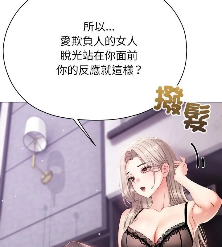 那个小太妹 - 第19話 - page 49