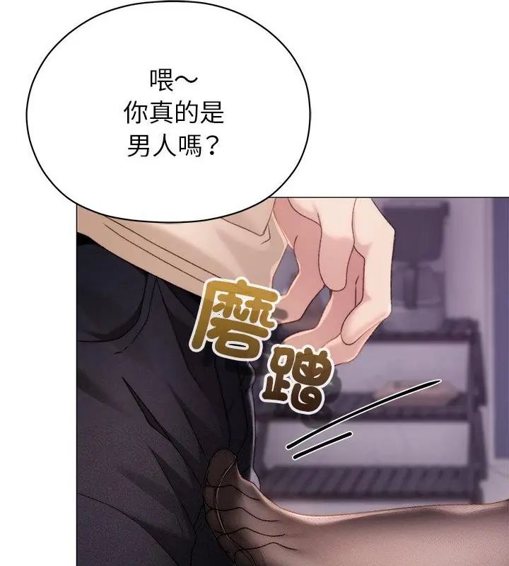 那个小太妹 - 第19話 - page 52