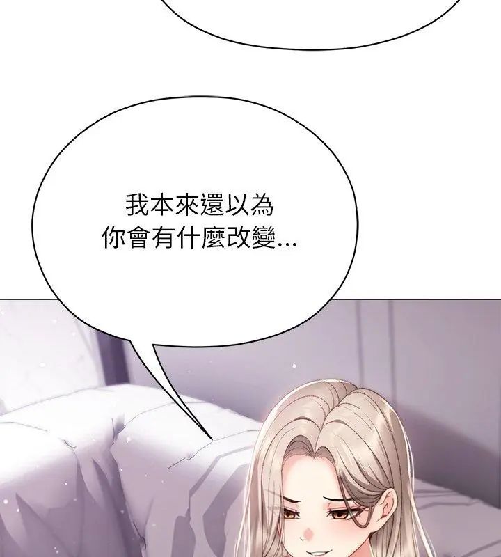 那个小太妹 - 第19話 - page 54