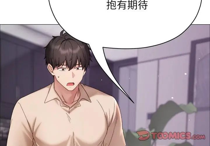 那个小太妹 - 第19話 - page 62