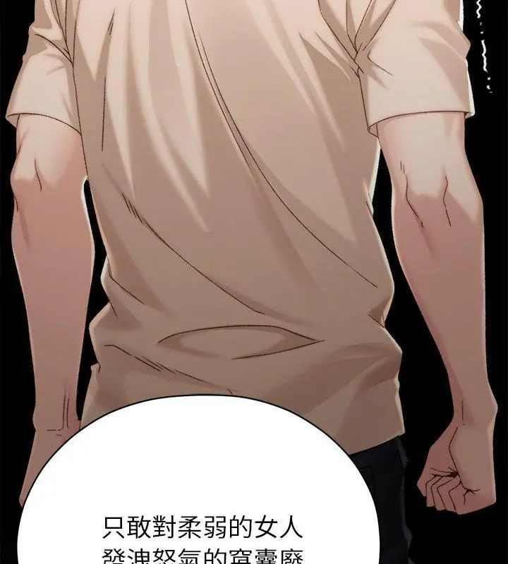 那个小太妹 - 第19話 - page 66