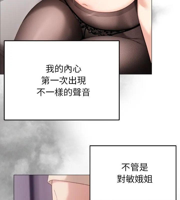 那个小太妹 - 第19話 - page 69
