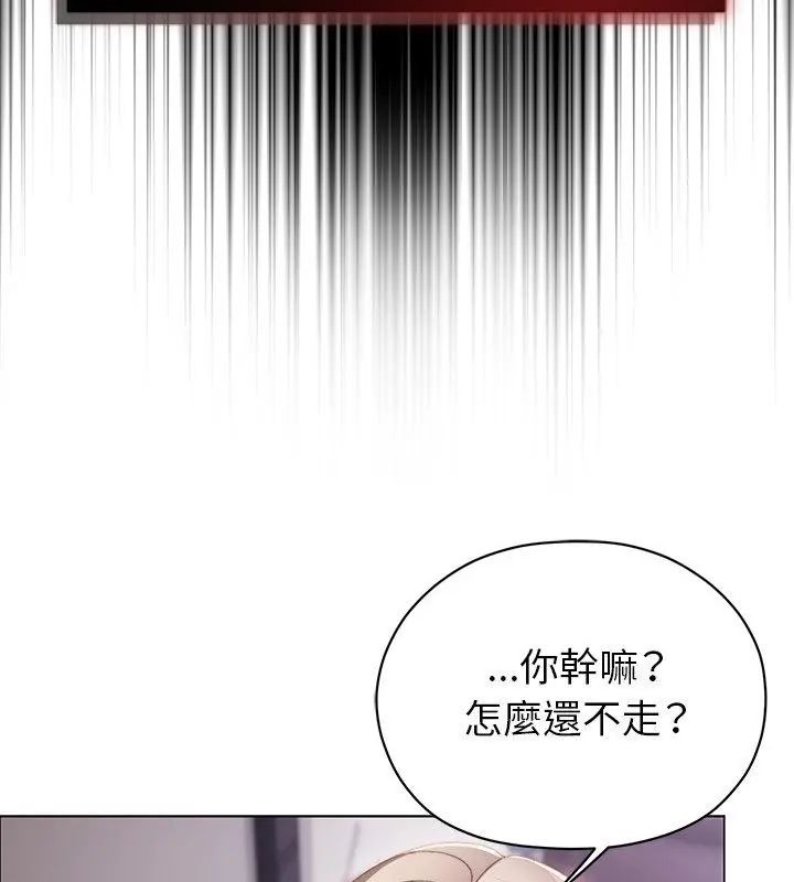 那个小太妹 - 第19話 - page 76