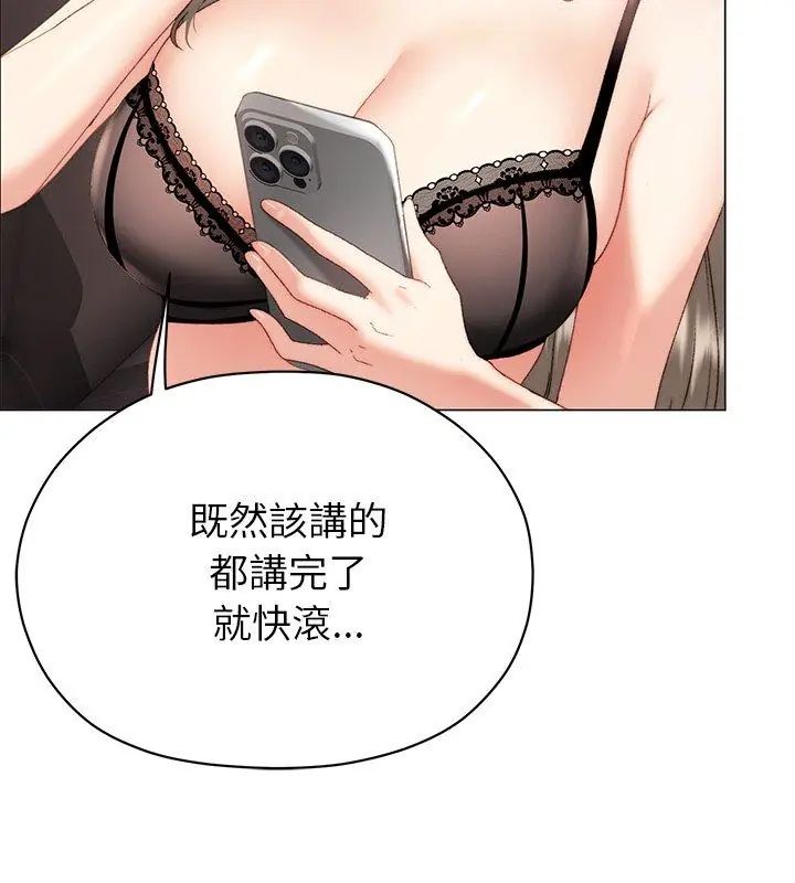 那个小太妹 - 第19話 - page 78
