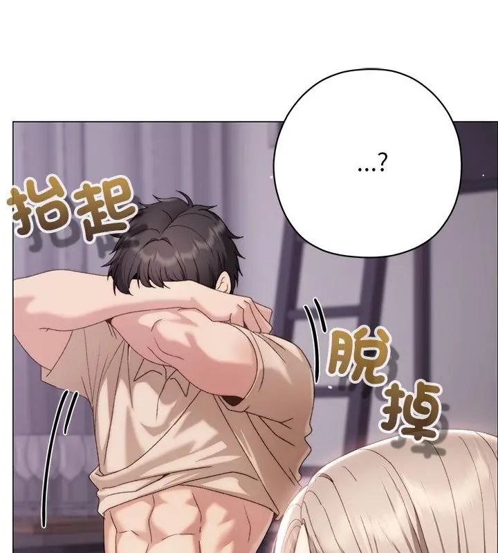 那个小太妹 - 第19話 - page 79