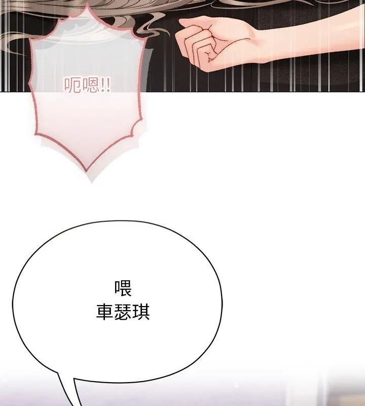 那个小太妹 - 第19話 - page 99
